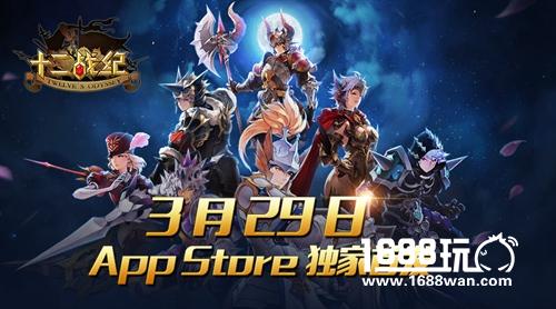 《十二战纪》荣获App Store预订推荐 亚洲人气RPG手游3.29首发[多图]