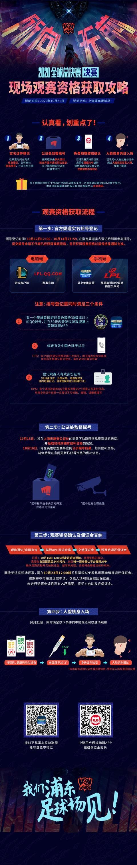 英雄联盟S10门票在哪买？英雄联盟S10门票免费获取方法[多图]