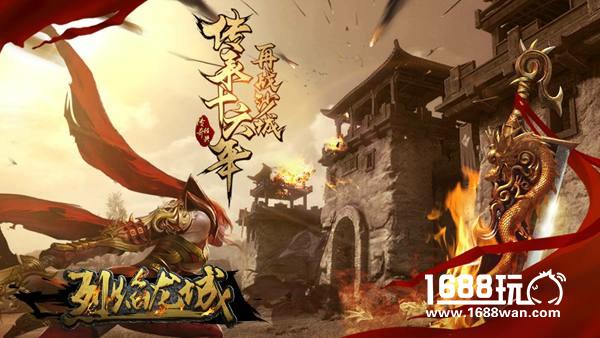 游戏老鸟必看 《烈焰龙城》孤龙啸天传[多图]