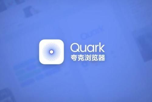 夸克健康是什么？夸克健康平台介绍[多图]