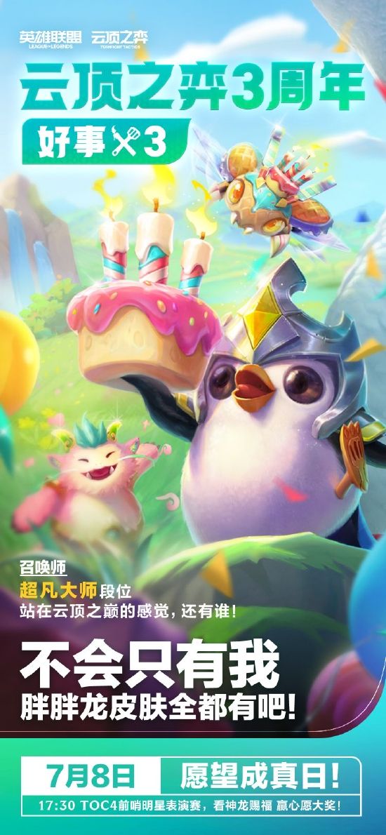 云顶之弈三周年活动攻略 3周年好事x3活动时间及地址入口[多图]