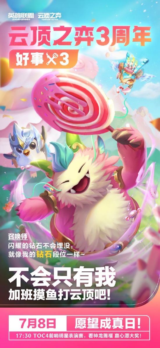 云顶之弈三周年活动攻略 3周年好事x3活动时间及地址入口[多图]