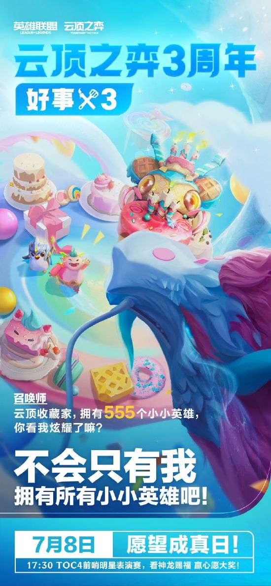 云顶之弈三周年活动攻略 3周年好事x3活动时间及地址入口[多图]