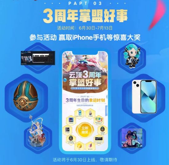 云顶之弈三周年活动攻略 3周年好事x3活动时间及地址入口[多图]
