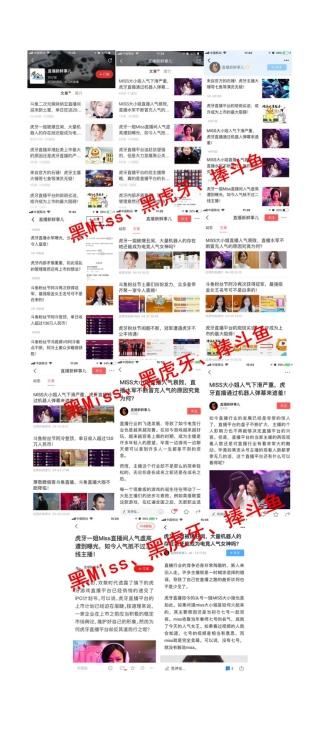 Miss揭露直播平台恶意竞争黑幕 倡导行业正能量[多图]