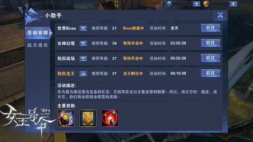 勇者传说《女王号令》轮回龙王BOSS来袭[多图]