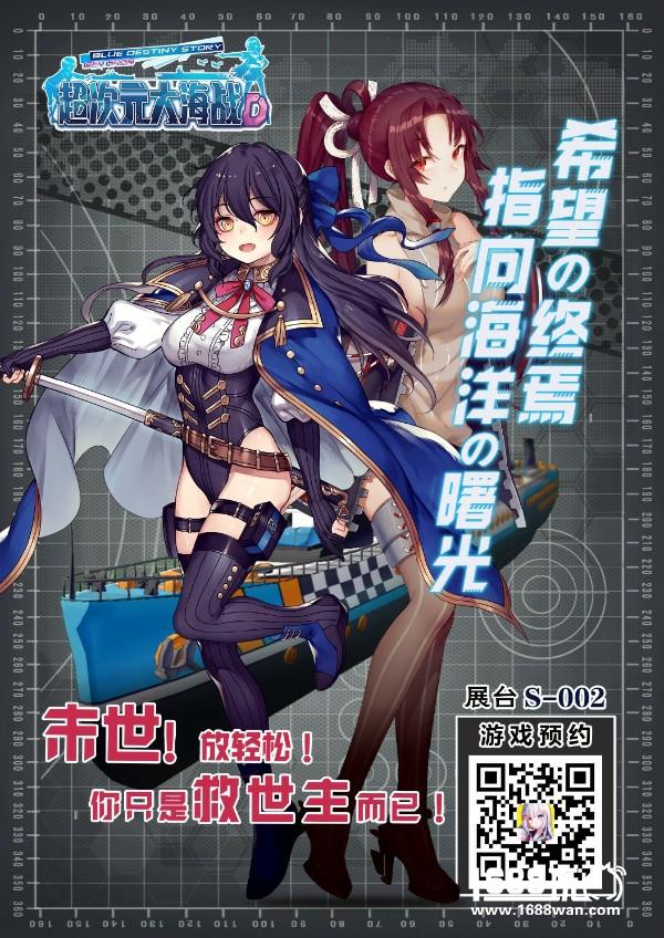 《超次元大海战》参展麽多动漫嘉年华[多图]