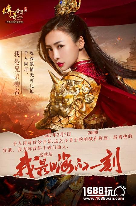柳岩日记曝光 《传奇世界手游》结婚系统明日上线[多图]
