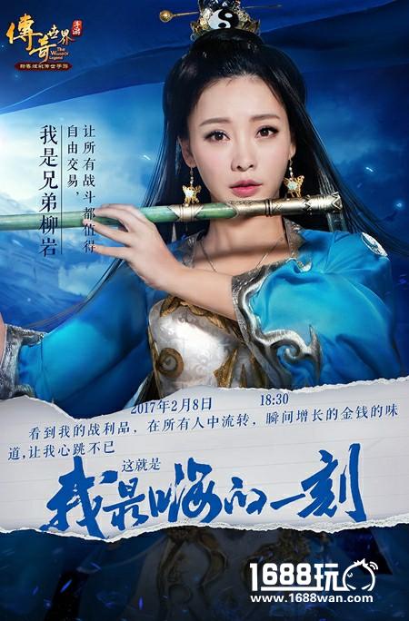 柳岩日记曝光 《传奇世界手游》结婚系统明日上线[多图]