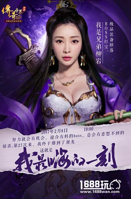 柳岩日记曝光 《传奇世界手游》结婚系统明日上线[多图]