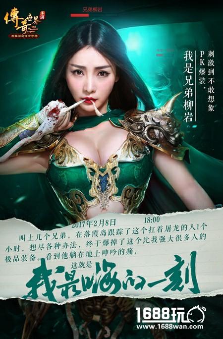 柳岩日记曝光 《传奇世界手游》结婚系统明日上线[多图]