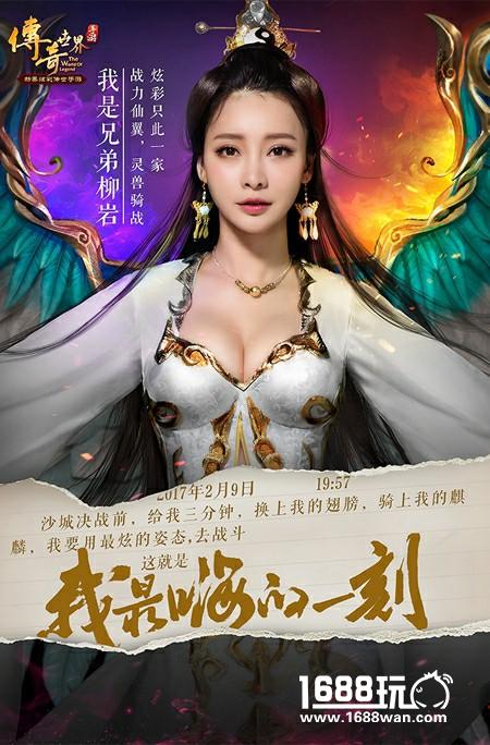 柳岩日记曝光 《传奇世界手游》结婚系统明日上线[多图]