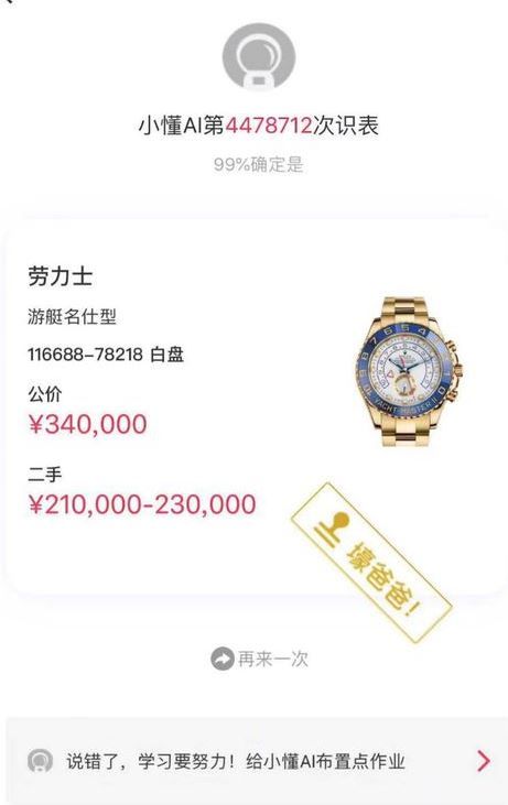抖音手表识别怎么弄？手表识别操作方法[多图]