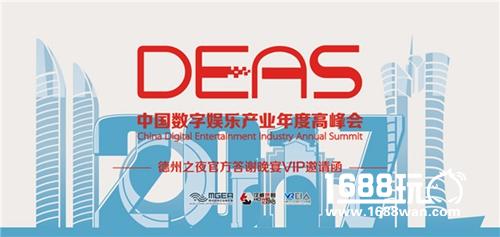 免费抢票再升级！2017DEAS德州之夜官方答谢晚宴VIP邀请函限量开抢！[多图]
