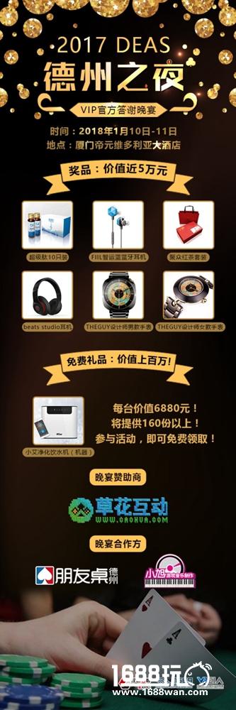 免费抢票再升级！2017DEAS德州之夜官方答谢晚宴VIP邀请函限量开抢！[多图]