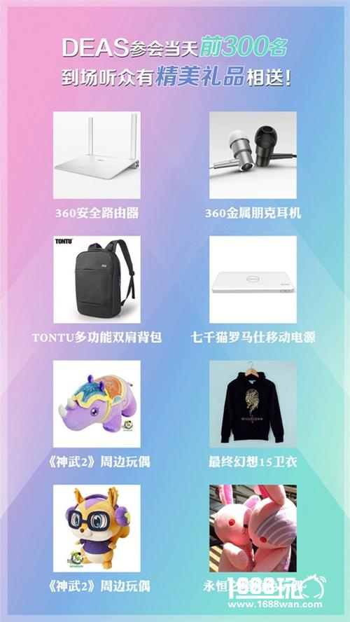 免费抢票再升级！2017DEAS德州之夜官方答谢晚宴VIP邀请函限量开抢！[多图]