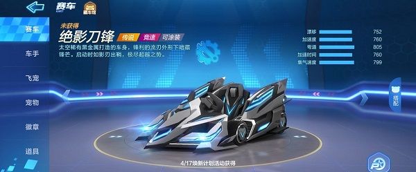 跑跑卡丁车手游绝影刀锋值得入手吗 绝影刀锋性价比分析[多图]