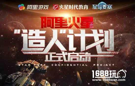 阿里游戏首度联动火星时代 《星际要塞》玩转跨界让脑洞上天[多图]