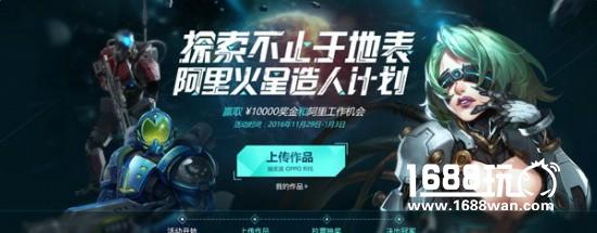 阿里游戏首度联动火星时代 《星际要塞》玩转跨界让脑洞上天[多图]