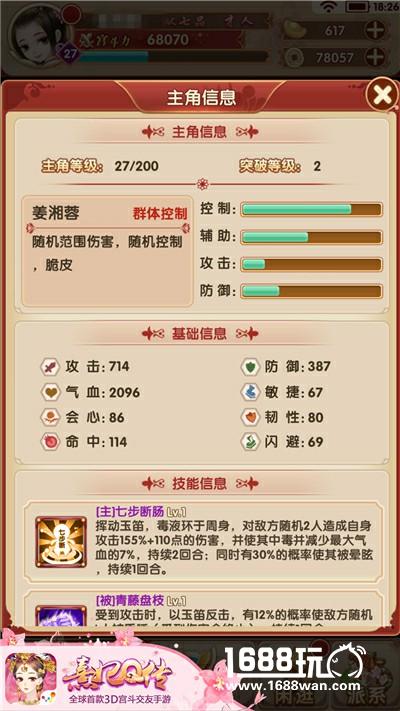 欲攻敌必先谋 《熹妃Q传》随从布阵技巧[多图]