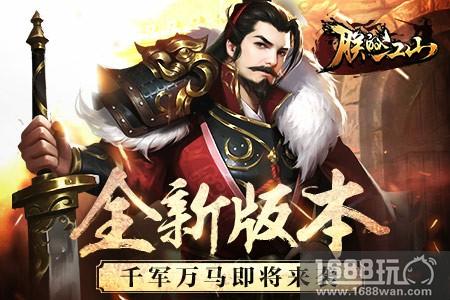 《朕的江山》全新版本 “千军万马”即将来袭[多图]
