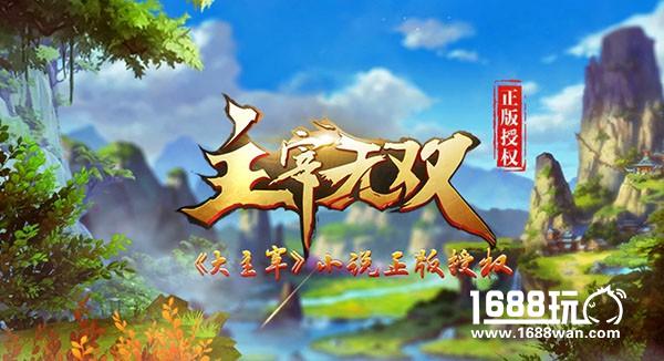 首日流水过百万 《主宰无双》剧情CG震撼登场[视频][多图]