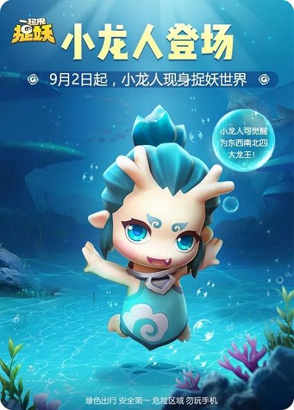 一起来捉妖小龙人分支进化方向一览 小龙人9月2日登场觉醒大概率提升[图]