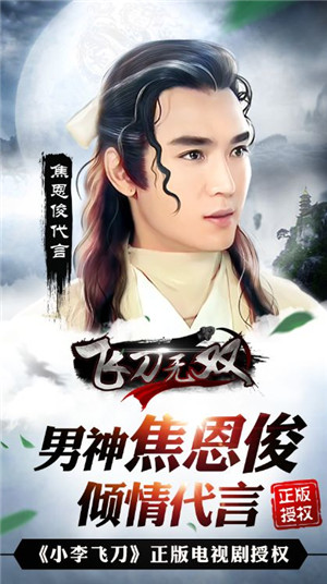 绝美体验《飞刀无双》手游视频首次曝光[视频][多图]