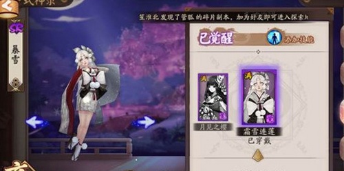 阴阳师联动皮肤获取攻略 雪女霜雪莲莲怎么得[图]