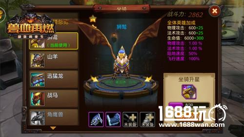 血洗战场 《兽血再燃》坐骑装备详解[多图]