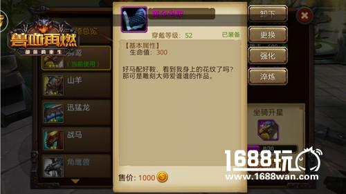 血洗战场 《兽血再燃》坐骑装备详解[多图]