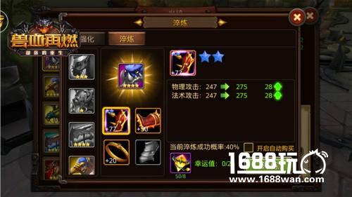 血洗战场 《兽血再燃》坐骑装备详解[多图]