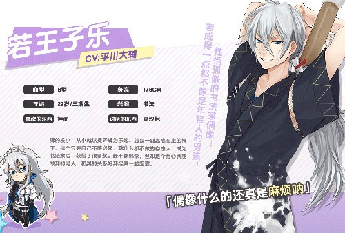 《ICHU偶像进行曲》人物全资料图典：艺术爆发的ArS[多图]