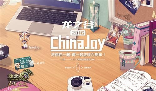 ChinaJoy2016 新游《龙之谷》 重返阿尔特里亚大陆吧！[多图]