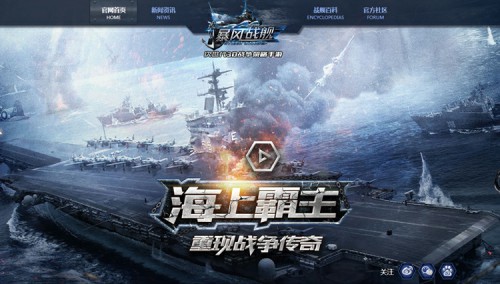 军武宝贝直播《暴风战舰》今日全平台上线[视频][多图]