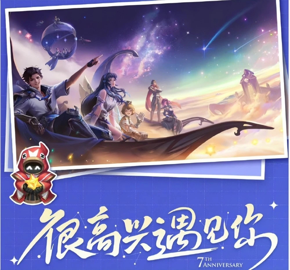 王者荣耀七周年返场皮肤有哪些 七周年返场皮肤名单及投票入口[多图]