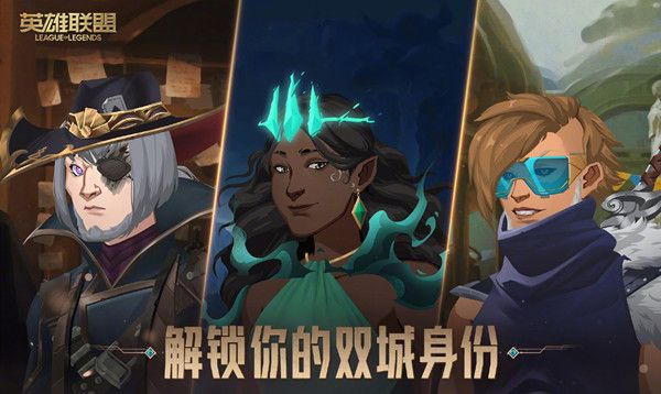 英雄联盟手游解锁双城身份地址：双城身份解锁方法介绍[多图]