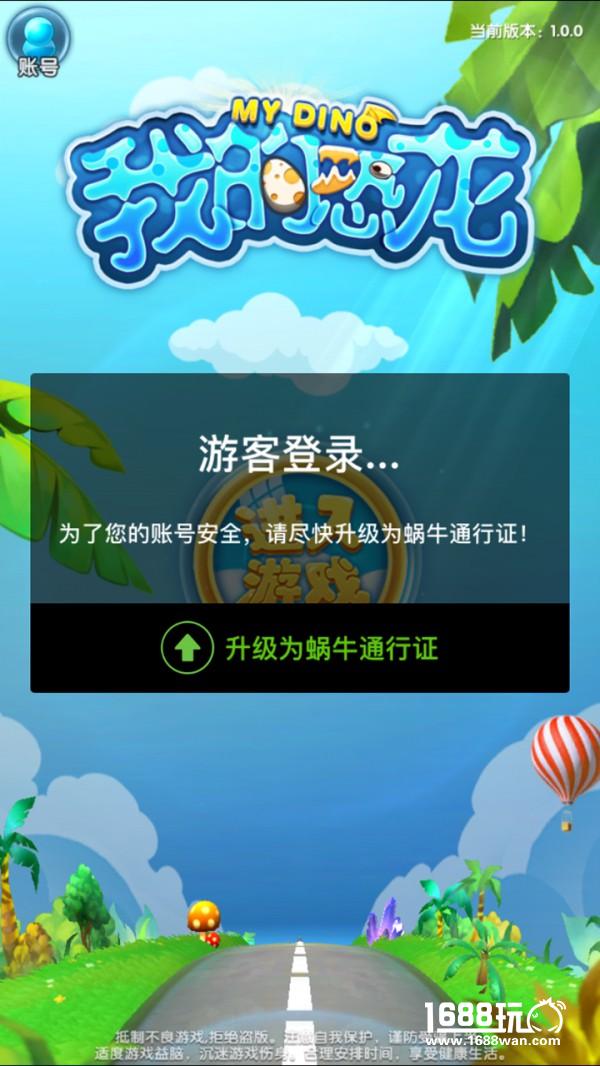 国庆节小编带着游戏demo满世界抓恐龙，多图泄露[多图]