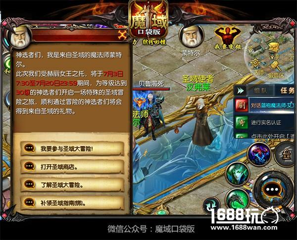 听说妹子和副本更配  《魔域口袋版》首推圣域冒险赛[多图]