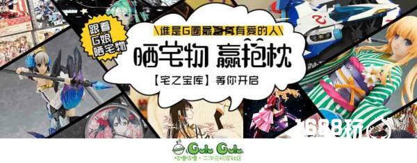 咕噜咕噜宅物PK 宝库亮相 势不可挡[多图]