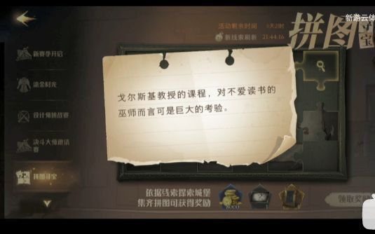 哈利波特魔法觉醒戈尔斯基的课程线索在哪？11.5拼图寻宝线索位置[多图]