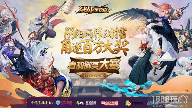 “初春盛典”活动专题上线!《决战!平安京》首部CG片花曝光[视频][多图]
