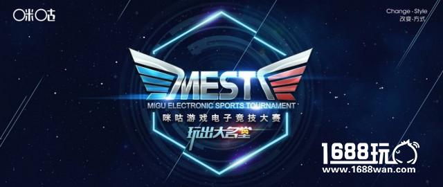 2017“咪咕游戏电竞大赛”上海站线上赛火爆开战[多图]