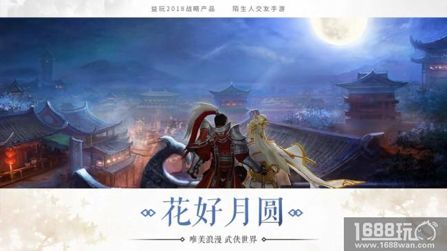 为爱不顾一切 浪漫武侠手游《一剑问情》1月22日正式上线[多图]