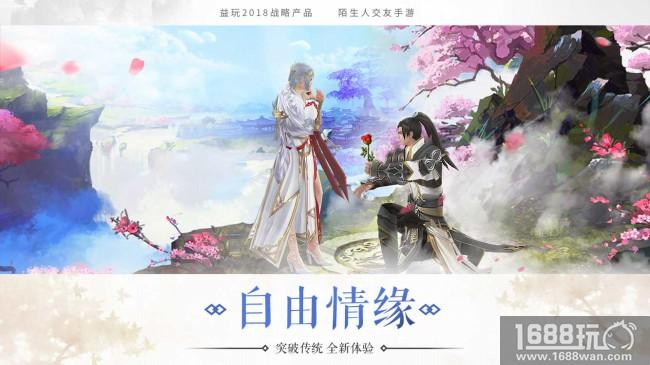 为爱不顾一切 浪漫武侠手游《一剑问情》1月22日正式上线[多图]