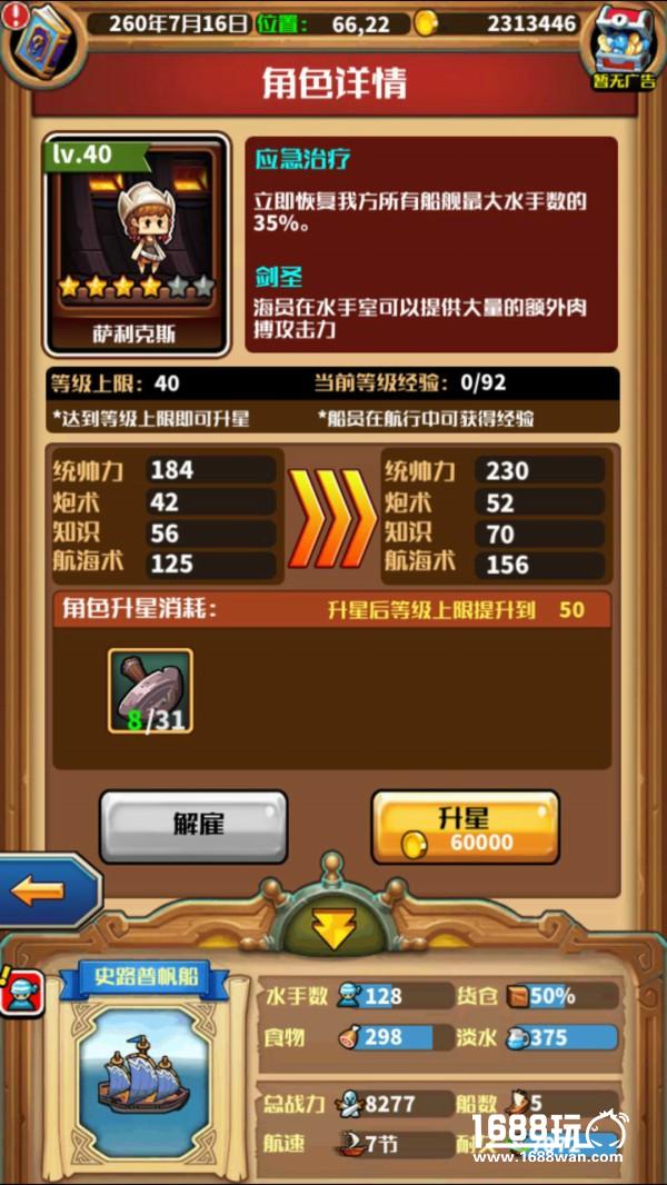 如虎添翼！《小小航海士》不可错过的船员大盘点[多图]