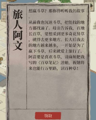 江南百景图阿苗怎样才能赢得斗草？阿苗赢得斗草攻略[多图]