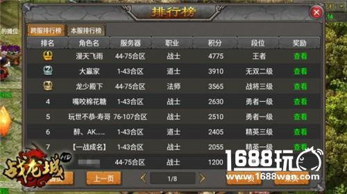 《战龙城HD》第四届3V3跨服战前十揭晓[多图]