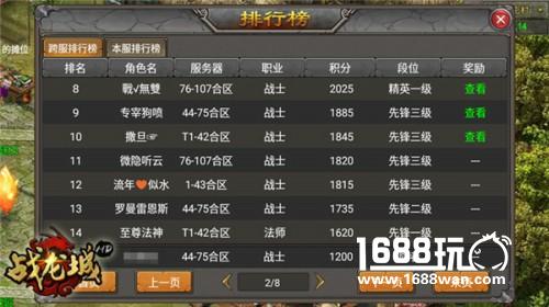 《战龙城HD》第四届3V3跨服战前十揭晓[多图]