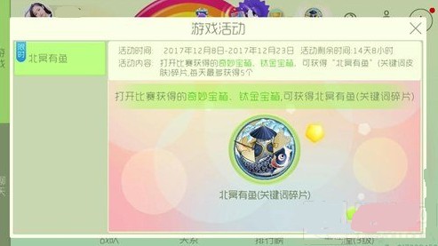 球球大作战北冥有鱼碎片获得方法攻略[图]